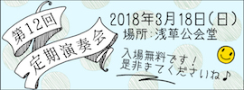 演奏会情報
